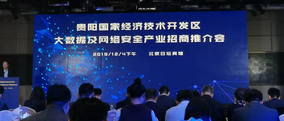 百卓網(wǎng)絡(luò)受邀出席貴陽國家經(jīng)濟(jì)技術(shù)開發(fā)區(qū)北京重點(diǎn)企業(yè)見面會