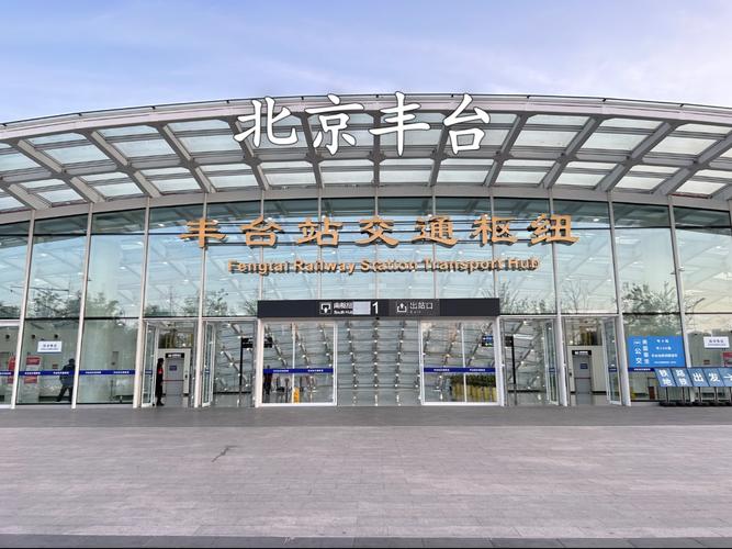 北京豐臺(tái)網(wǎng)站建設(shè)全攻略與列車概覽