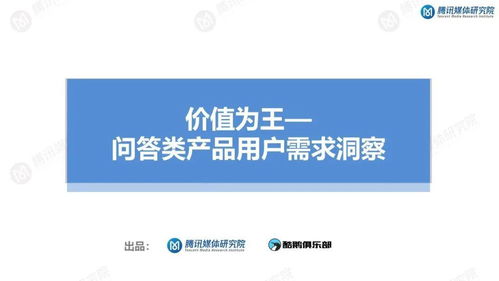 知識(shí)服務(wù)持續(xù)升溫 知識(shí)問(wèn)答類產(chǎn)品用戶需求洞察報(bào)告